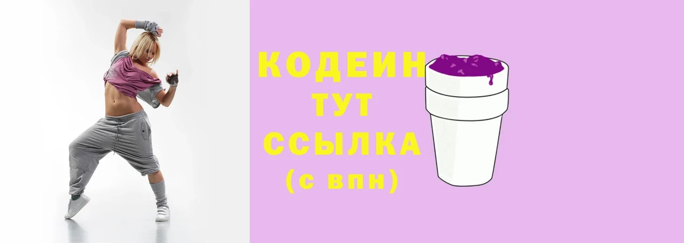 наркота  Белебей  Codein напиток Lean (лин) 